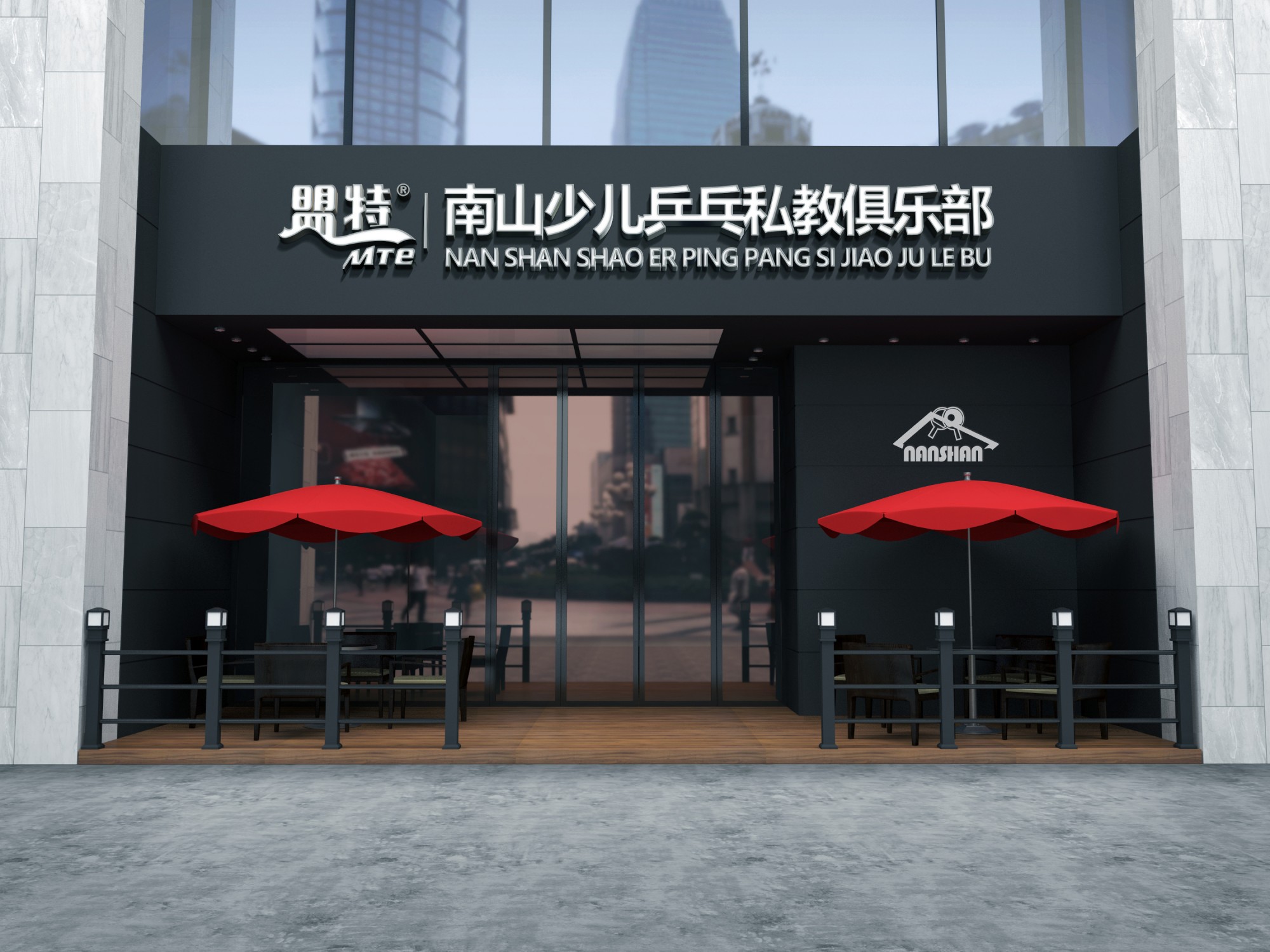 米兰milan乒乓连锁店